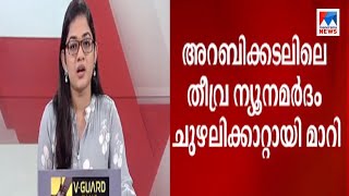 ടൗട്ടെ ചുഴലിക്കാറ്റ്  കണ്ണൂരില്‍നിന്ന് 290 കിലോമീറ്റര്‍ അകലെ;  അതീവ ജാഗ്രത നിര്‍ദേശം | Tauktae