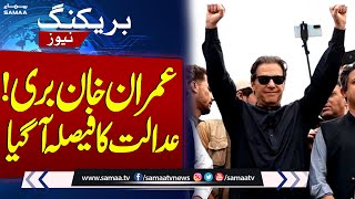 Breaking News!! Imran Khan acquitted | Court Announces Verdict | SAMAA TV