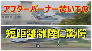 小松基地へ持ち帰りのF -15#951がアフターバーナー焚いて短距離離陸でお帰りになりました。　小牧基地