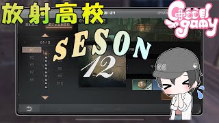 放射高校131階～150階　【#ne夏祭り2022 】【ライフアフター】【キャシーの配信】