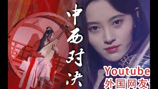 外国网友youtube看【周洁琼x鞠婧祎x千指大人】同台演奏，最新评论翻译，想起《闪光少女》