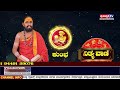 nithyavani ಬುಧವಾರದ ದಿನಭವಿಷ್ಯ 27 11 2024 astrology arun shastri prajadhvani tv