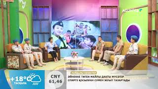 Күншуақ (14.07.2023)