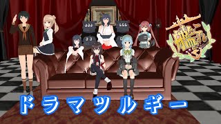 【MMD艦これ】西村艦隊でドラマツルギー