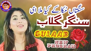 Gulaab | Sangtan Muka K kea Mila E | gulabo new wedding song | Punjabi Singer Official
