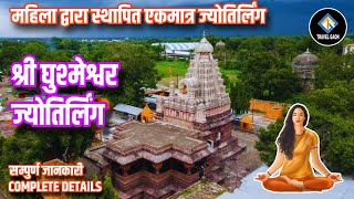 Grishneshwar Jyotirlinga | Discover India's Most Sacred Jyotirlinga Temple! #grishneshwar