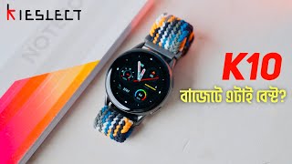 Kieslect K10 Smart Watch Review | ২৮০০ টাকায় ব্র্যান্ডের স্মার্ট ওয়াচ!