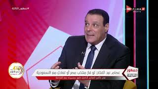 جمهور التالتة - عصام عبد الفتاح: محدش يقدر يدخل في مشاكل مع "محمد صلاح" حتى لو كان غلطان