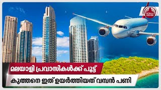 മലയാളി പ്രവാസികള്‍ക്ക് പൂട്ട്,കുത്തനെ ഇത് ഉയര്‍ത്തിയത് വമ്പന്‍ പണി | UAE | Emirate’s residential