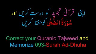 Memorize 093-Surah Al-Duhaa (complete) (10-times Repetition)