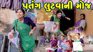 Patang Lutvani Moj  | 2025 l Full Comedy | Gujarati Video | Comedy| New Comedy | Rang Digital