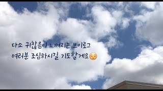 별거 없는 브이로그/Just normal Vlog