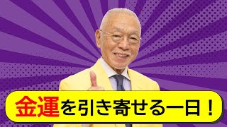 【金運を引き寄せる一日★縁が円を引き寄せる】香り風水を味方に。今日はあの大人気商品がお得に‼