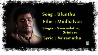 Ulunthu Vithaikaiyilae Song | Mudhalvan | A.R.Rahman | Vairamuthu