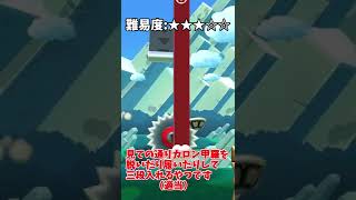 個人的にかっこいいと思う三段ジャンプ3選【スーパーマリオメーカー2】