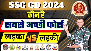 ssc gd best forces | कौन है सबसे अच्छी फोर्स ? SSC GD BEST FORCES | SSF SSB CISF CRPF BSF ITBP AR