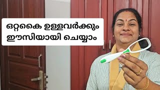 കൈവയ്യാത്തവർക്കും ഉപകാരപ്രദമായ സാധനങ്ങൾ/ഇത് ഉണ്ടെങ്കിൽ ഒരു കൈ മതി/ഞാൻ ഓക്കേ ആയി