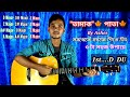 Tamak Pata।। তামাক পাতা।। Very Easy Guitar Lesson।। For Beginner's ।।