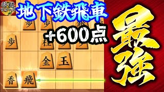 【10分】角交換振り飛車にはこの対策が最強です！【地下鉄飛車】