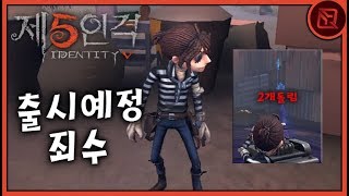 해독기를 동시에 '2개'를 돌리는 생존자 '죄수'😱 | 【제5인격】