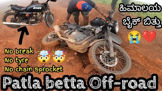 PATLA BETTA offroad part-2 || ಸ್ಪ್ಲೆಂಡರ್ ಬೈಕ್‌ನಲ್ಲಿ ಬ್ರೇಕ್ ಟೈರ್ ಸ್ಪ್ರಾಕೆಟ್ ಇಲ್ಲ 🤯🤯🤯 #patlabetta