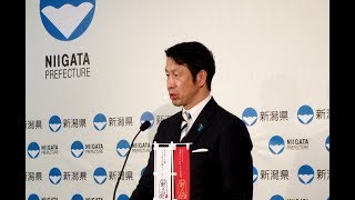 新潟県知事定例記者会見　平成30年1月24日（水）