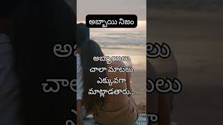 అబ్బాయిలు చాలా మాటలు ఎక్కువగా మాట్లాడతారు... #facts, #Male Fact, #malefacts, #male