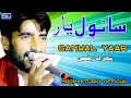 Sanwal Yaar | Shahzad Zakhmi | Latest Saraiki Song | Moon Studio Official