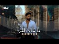 Karim Nour - Mashallah (Official Lyric Video) | كريم نور - ما شاء الله