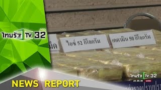 ตำรวจ ปส. จับยาบ้าเกือบ 3 ล้านเม็ด | 20-06-59 | ไทยรัฐเจาะประเด็น | ThairathTV