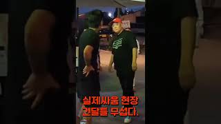 길거리 건달과 싸움난 현장 깡패참교육