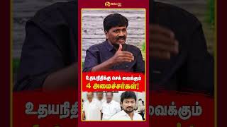 ராகுல் வீட்டில் புகுந்த  ED ? உதயநிதிக்கு செக் வைக்கும் 4 அமைச்சர்கள்!