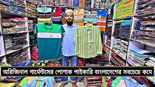 অরিজিনাল গার্মেন্টসের পোশাক পাইকারি বাংলাদেশের সবচেয়ে কম দামে | export garments wholesale cloth