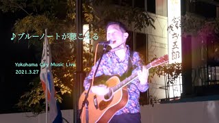 ブルーノートが聴こえる　♬ Live@Yokohama City Music