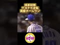 清原和博サヨナラ逆転満塁ホームラン 中日ドラゴンズ 大谷翔平 広島東洋カープ 横浜denaベイスターズ 読売ジャイアンツ 阪神タイガース 東京ヤクルトスワローズ ドジャース 清原和博