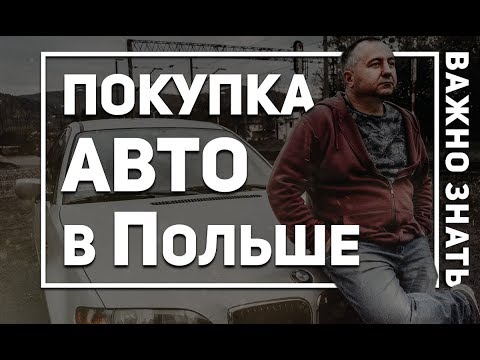 Купить Машину В Польше Сайт