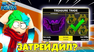 ✅ ЧТО МНЕ ПРЕДЛОЖАТ ЗА ШАДОУ ФРУКТ  В BLOX FRUITS?! ТРЕЙДЫ НА ФРУКТЫ! Blox Fruits