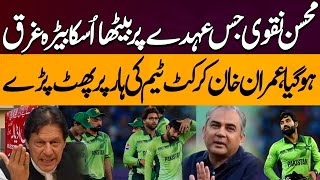 Imran Khan frustrated over Pakistan's loss to India Imran Khan Slams PCB Chairman Mohsin Naqvi