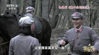 《星推荐》 20191108 吴其江推荐《掩不住的阳光》|CCTV电视剧