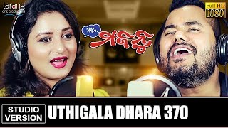 Uthigala Dhara 370 | Official Studio Version | Mr.Majnu |Ashutosh,Lopamudra |Tarang Cine Productions