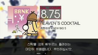 Gitadora HEAVEN'S COCKTAIL Extreme drum