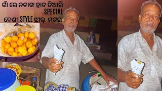 ନନାଙ୍କ ହାତ ତିଆରି Special ଦେଶୀ Style ଝାଲ୍ ମଟର ।।Jhal Matar recipe।।Village Style jhal matar।।Odia