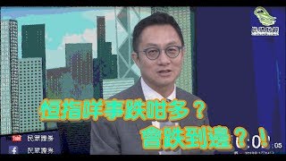 恒指咩事跌咁多？！中國鐵塔(788.HK)咩價要買入？邊隻股票只係死貓彈唔好入？_20190114