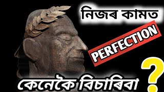 নিজকে PERFECT বুলি ভাবি নলবা || assamese inspirational video || motivational video in assamese