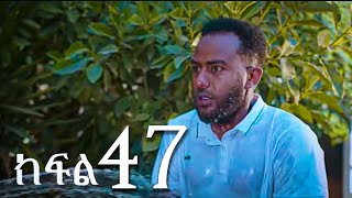 ሐረግ (ክፍል 47)