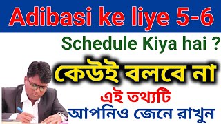 Adibasi ka 5-6 Schedule Kiya hai // PremKumar Gedam // Rastriya Adibasi Ekta Parishad//Adibasi Ekta