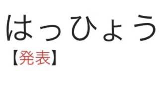 芸人 TOY ダンスレッスン「半濁音がなくなった」