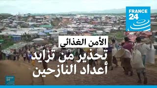 تحذير من تزايد أعداد النازحين في العالم بسبب أزمة الأمن الغذائي