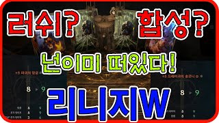 [리니지W] 저에게 맡겨주세요!?! 넌이미 떠있다!