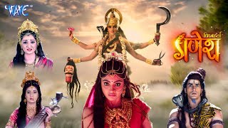 सारे देव हुए चकित माता पार्वती का नया रूप देख कर | माता पार्वती Best | Vighnaharta Ganesh Full Ep